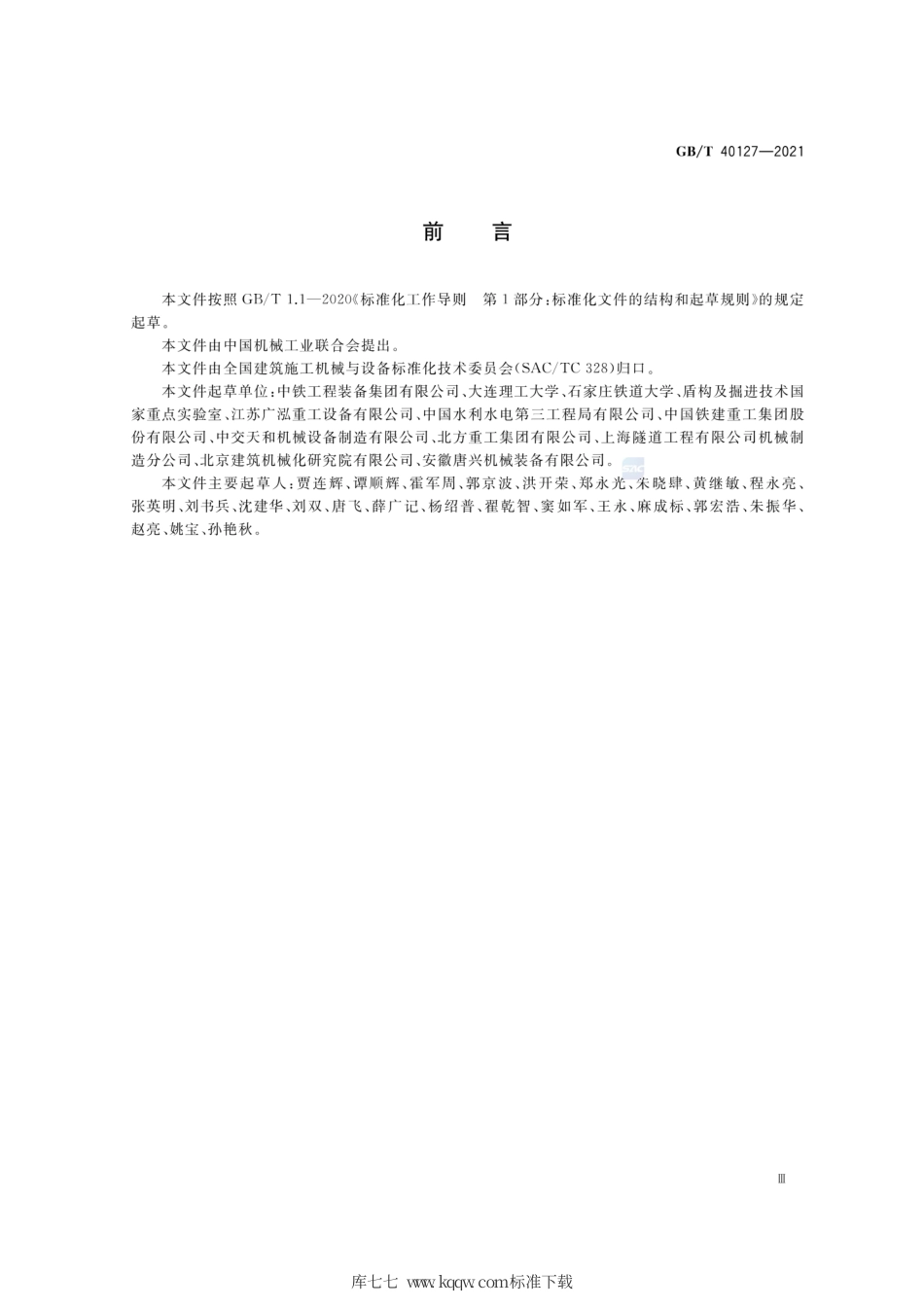 GB∕T 40127-2021 全断面隧道掘进机 顶管机安全要求.pdf_第3页