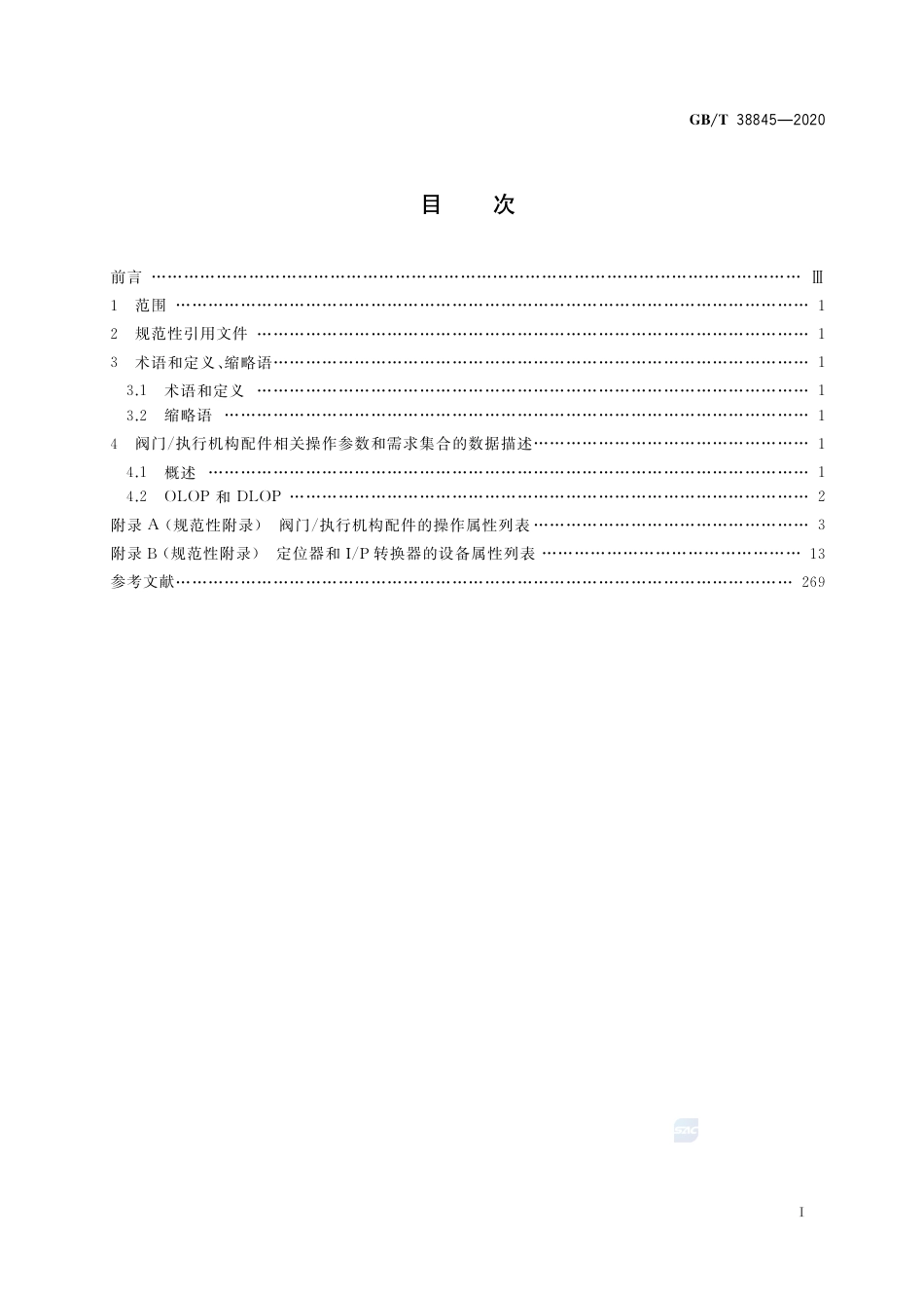 GB∕T 38845-2020 智能仪器仪表的数据描述 定位器.pdf_第2页
