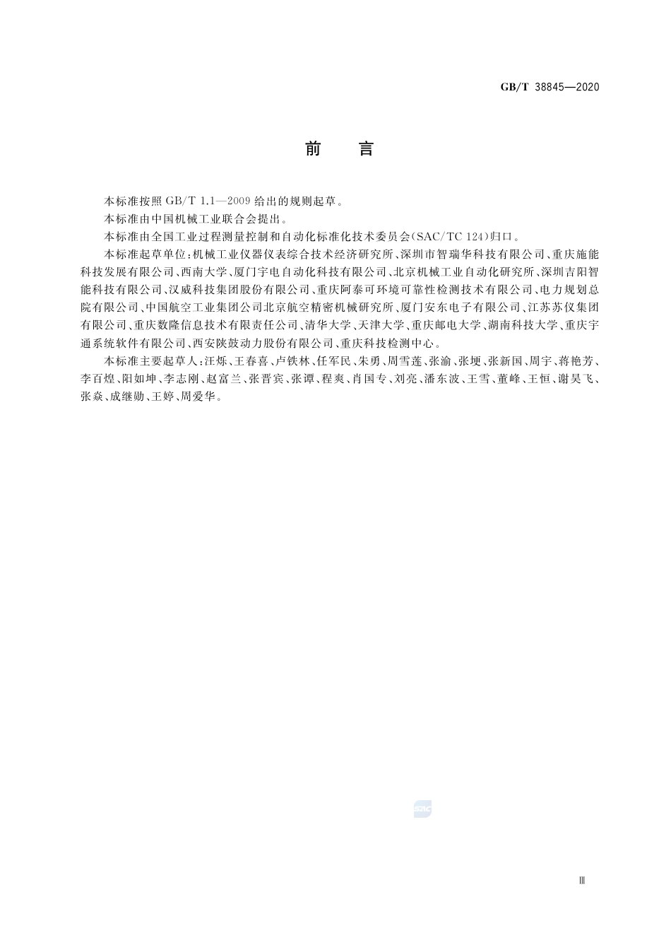 GB∕T 38845-2020 智能仪器仪表的数据描述 定位器.pdf_第3页
