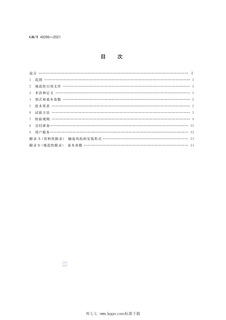 GB∕T 40206-2021 精密外转子轴流风机通用规范.pdf_第2页