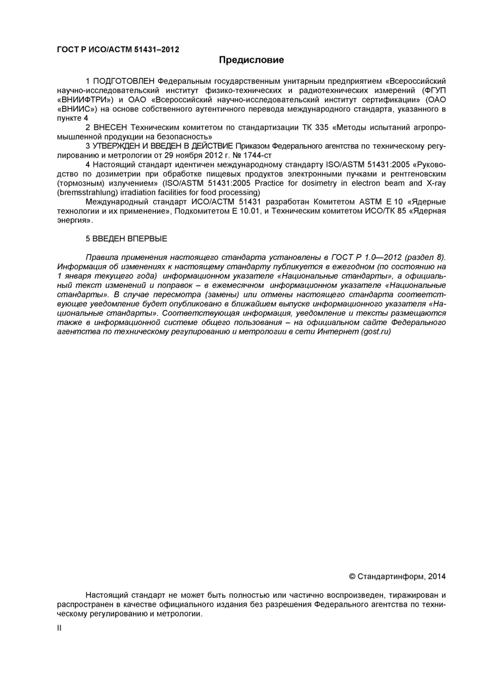 ISO ASTM 51431-05 rus (scan).pdf_第2页