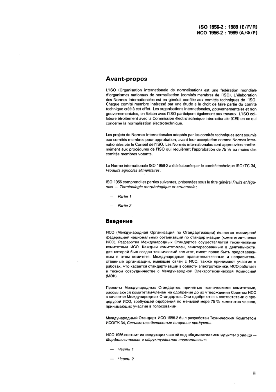 ISO 1596-2-1989.pdf_第3页