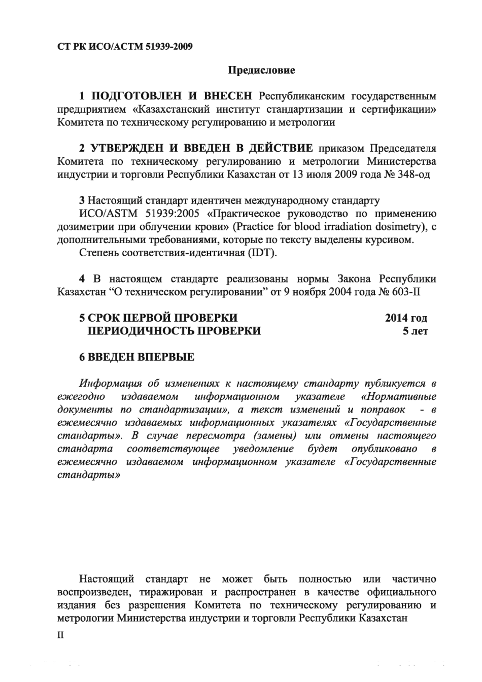 ISO ASTM 51939-05 rus (scan).pdf_第2页