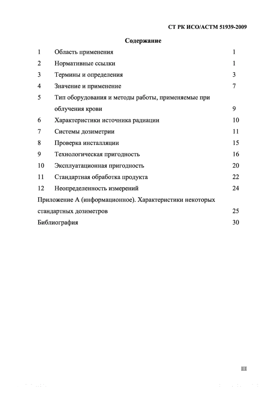 ISO ASTM 51939-05 rus (scan).pdf_第3页