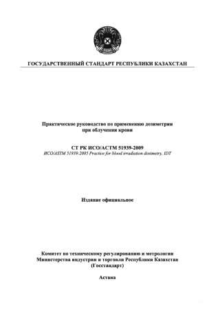 ISO ASTM 51939-05 rus (scan).pdf