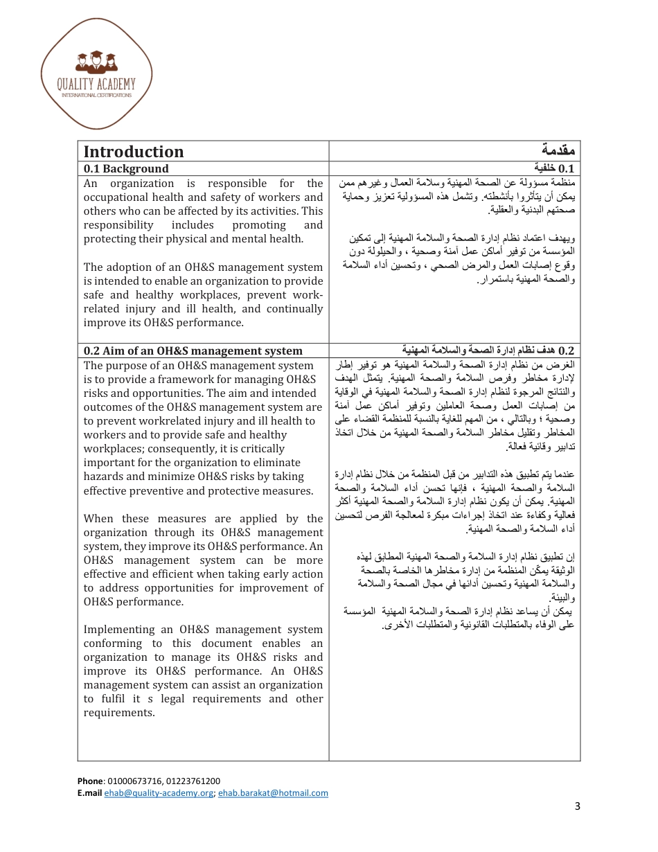 ISO 45001-2018 Arabic & English.pdf_第3页