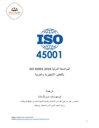 ISO 45001-2018 Arabic & English.pdf