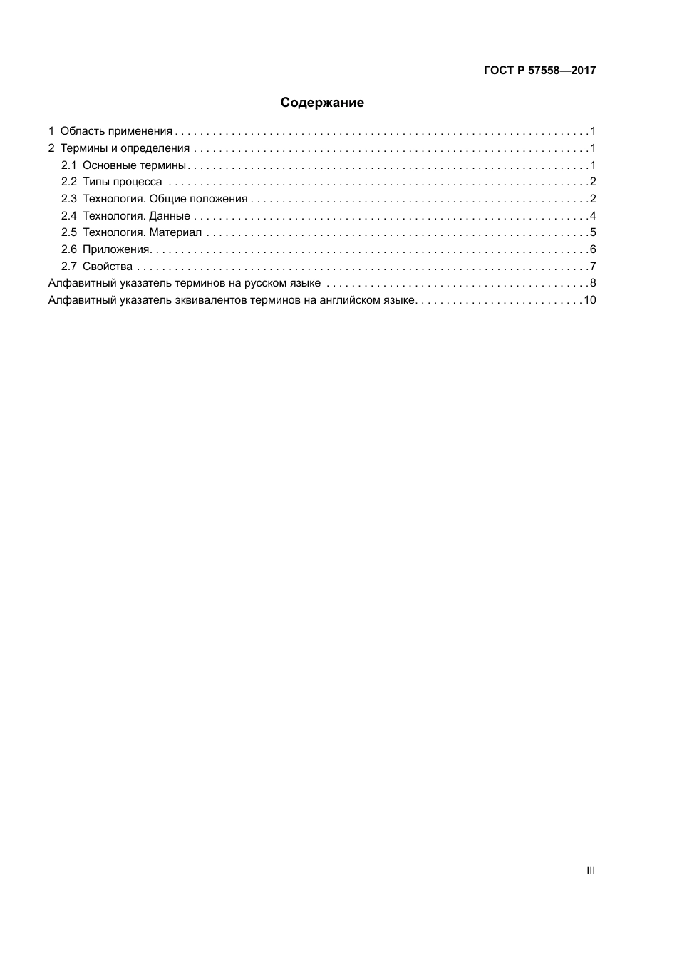 ISO ASTM 52900-15 rus.pdf_第3页