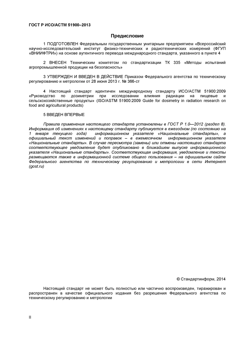 ISO ASTM 51900-09 rus (scan).pdf_第2页