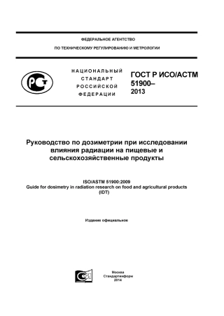 ISO ASTM 51900-09 rus (scan).pdf