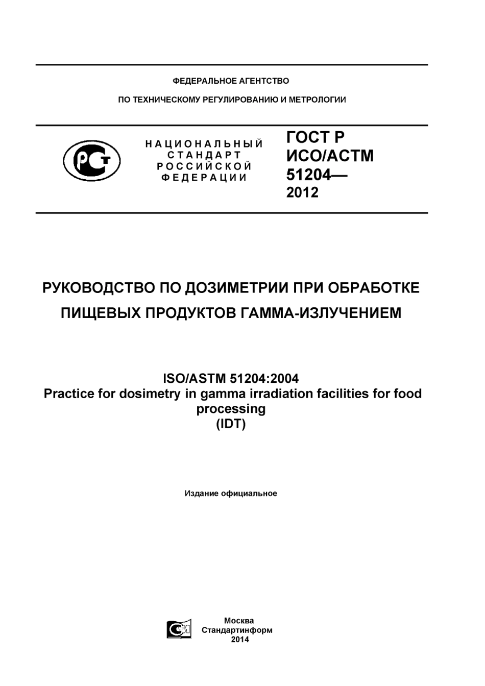 ISO ASTM 51204-04 rus (scan).pdf_第1页