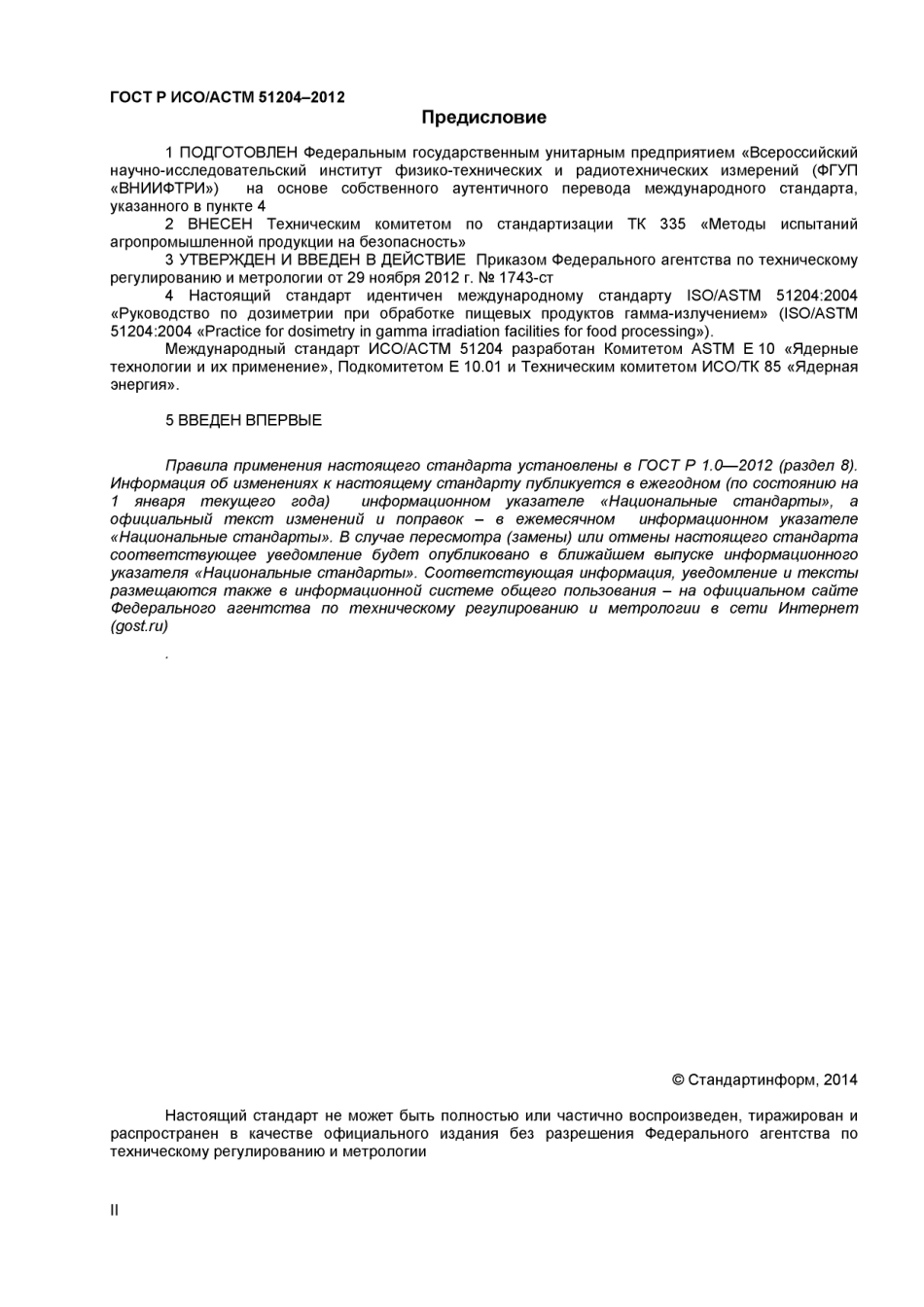 ISO ASTM 51204-04 rus (scan).pdf_第2页