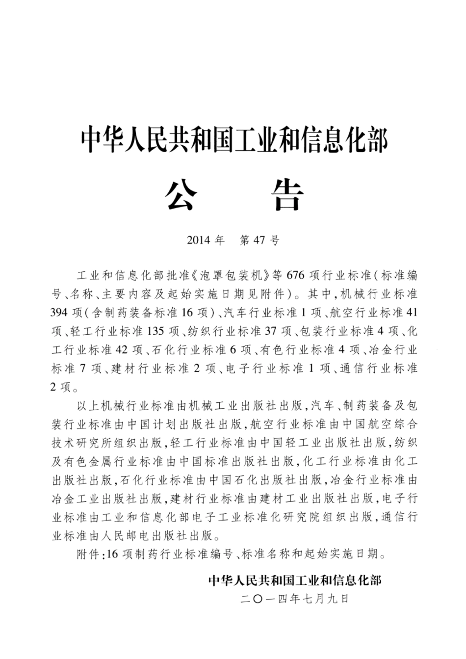 JB∕T 20059-2014 药瓶旋盖机.pdf_第2页