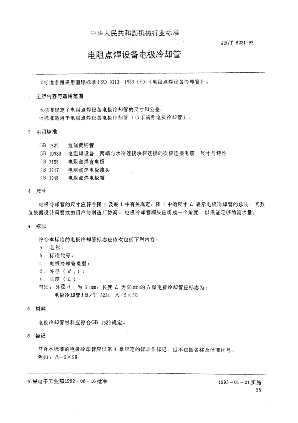 JB∕T 6231-1992 电阻点焊设备电极冷却管.pdf.pdf_第1页