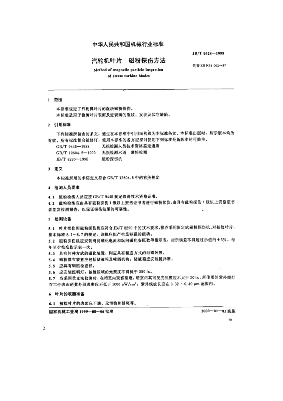 JBT 9628-1999 汽轮机叶片 磁粉探伤方法.pdf_第2页