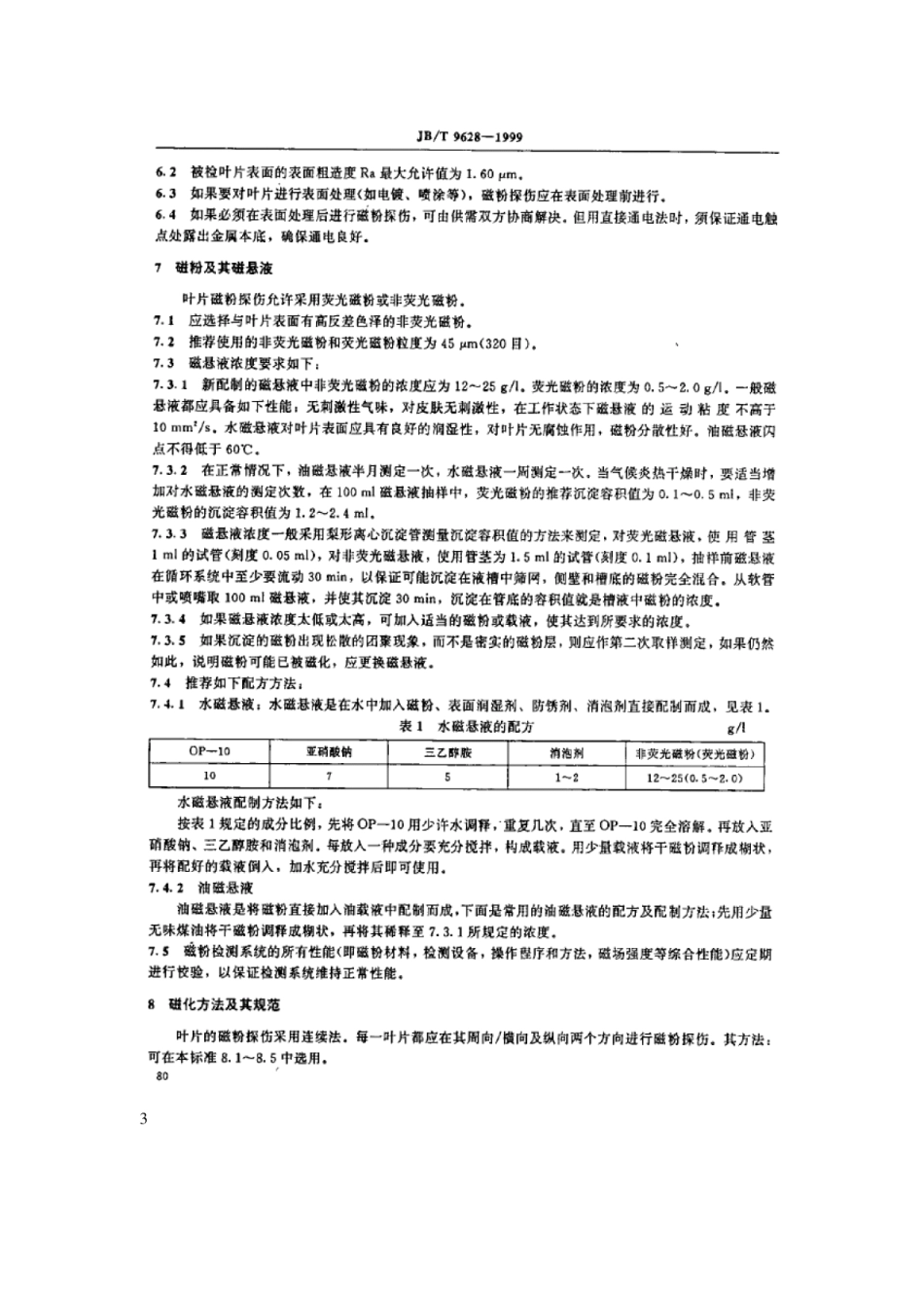 JBT 9628-1999 汽轮机叶片 磁粉探伤方法.pdf_第3页