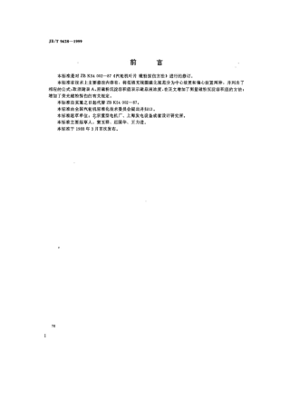 JBT 9628-1999 汽轮机叶片 磁粉探伤方法.pdf