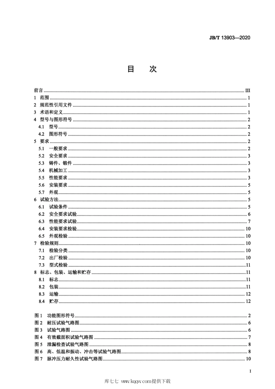 JB∕T 13903-2020 机械压力机用气动回转接头.pdf_第2页
