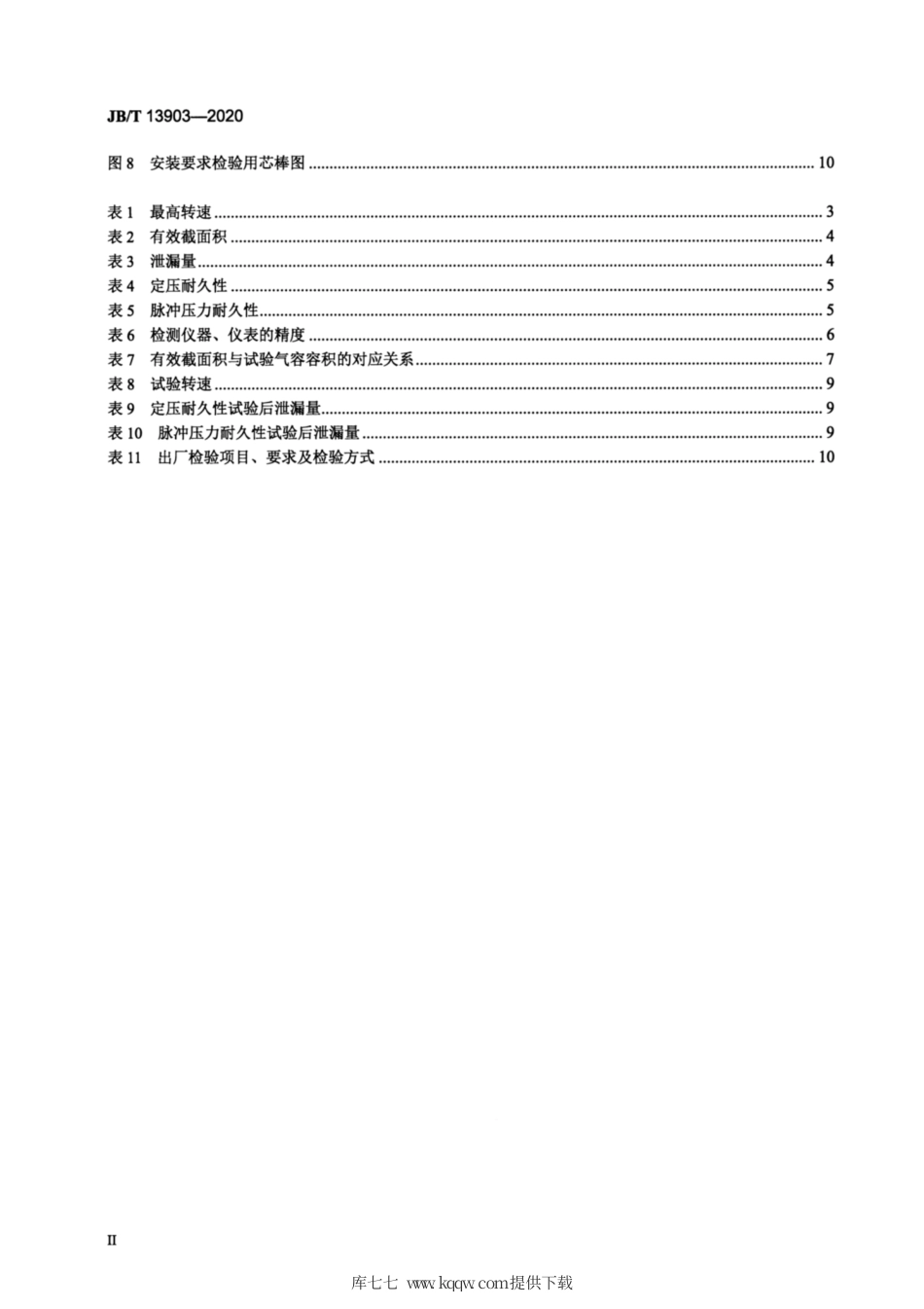 JB∕T 13903-2020 机械压力机用气动回转接头.pdf_第3页