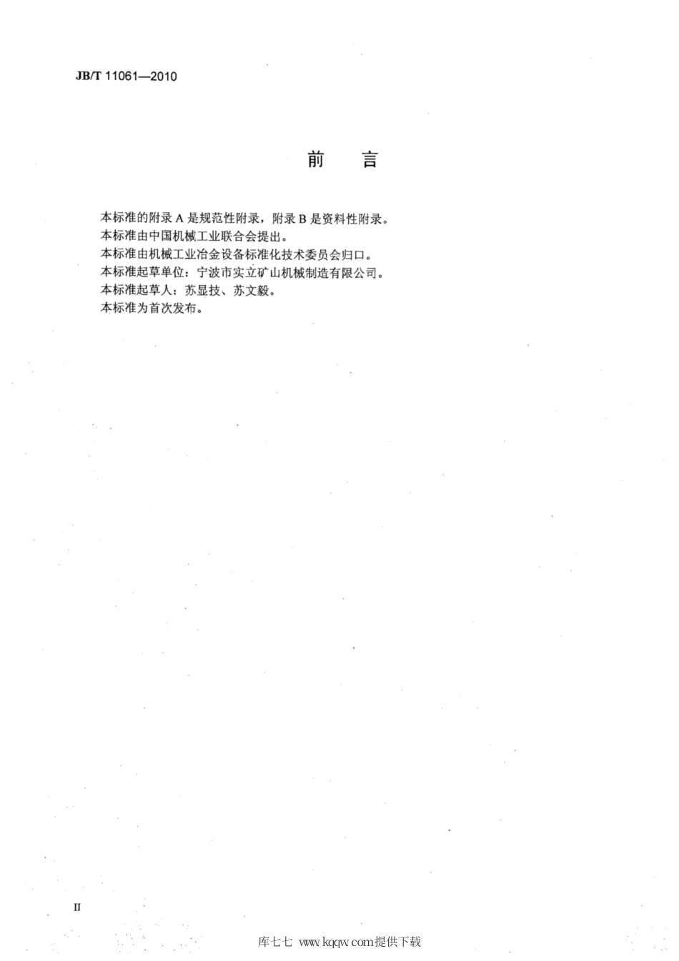 JB∕T 11061-2010 冶金设备用ZT型周向弹性联轴器.pdf_第3页