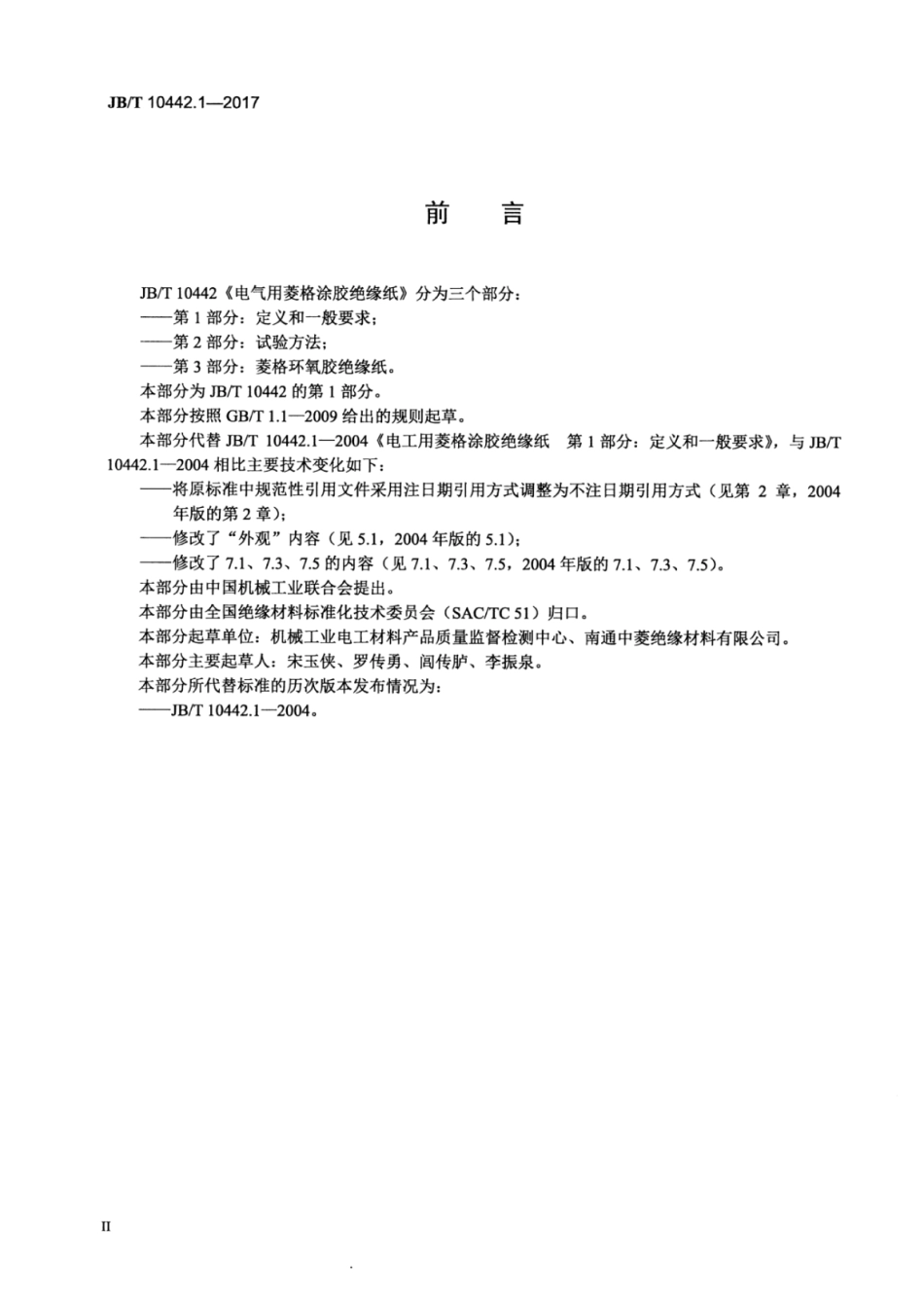 JB∕T 10442.1-2017 电气用菱格涂胶绝缘纸 第1部分：定义和一般要求.pdf_第3页