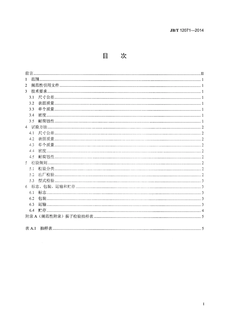 JB∕T 12071-2014 高比重合金振子.pdf_第2页