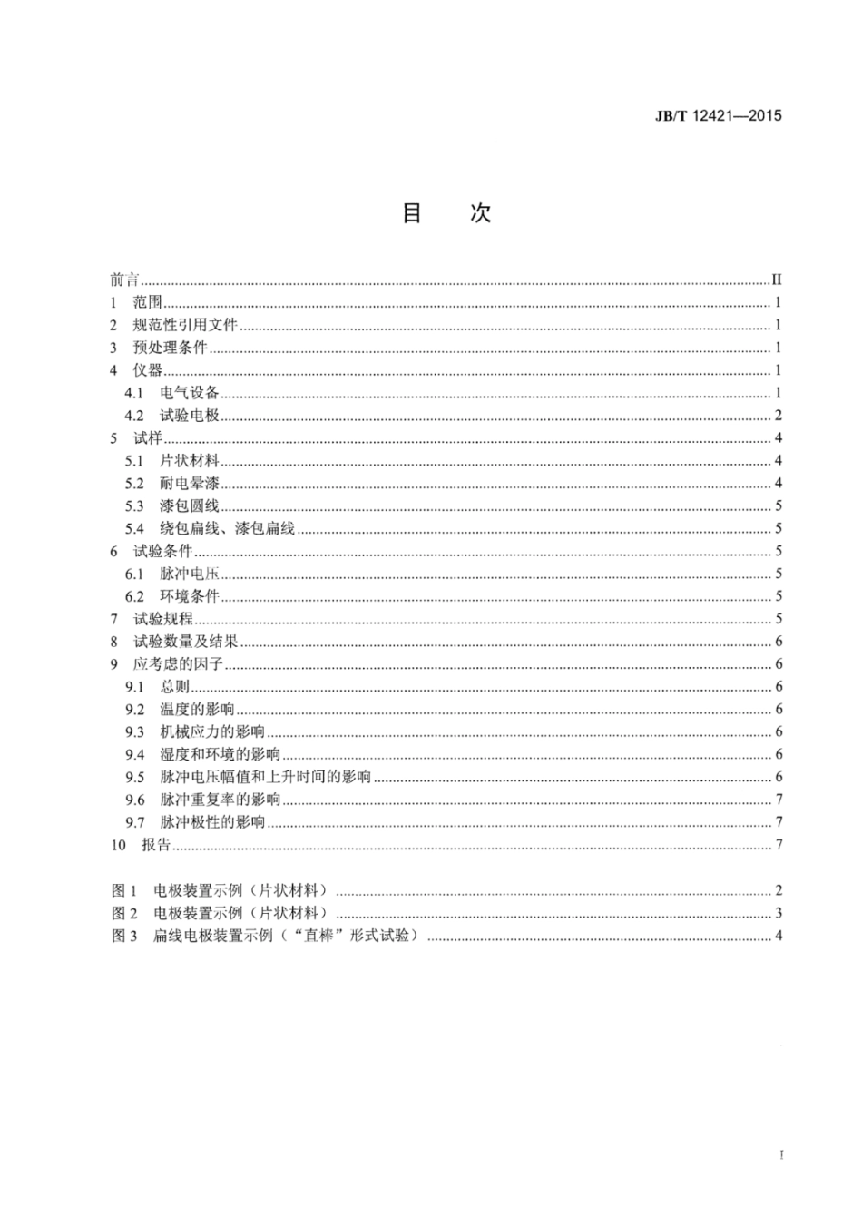 JB∕T 12421-2015 变频电机用绝缘材料耐重复脉冲电应力试验方法.pdf_第2页