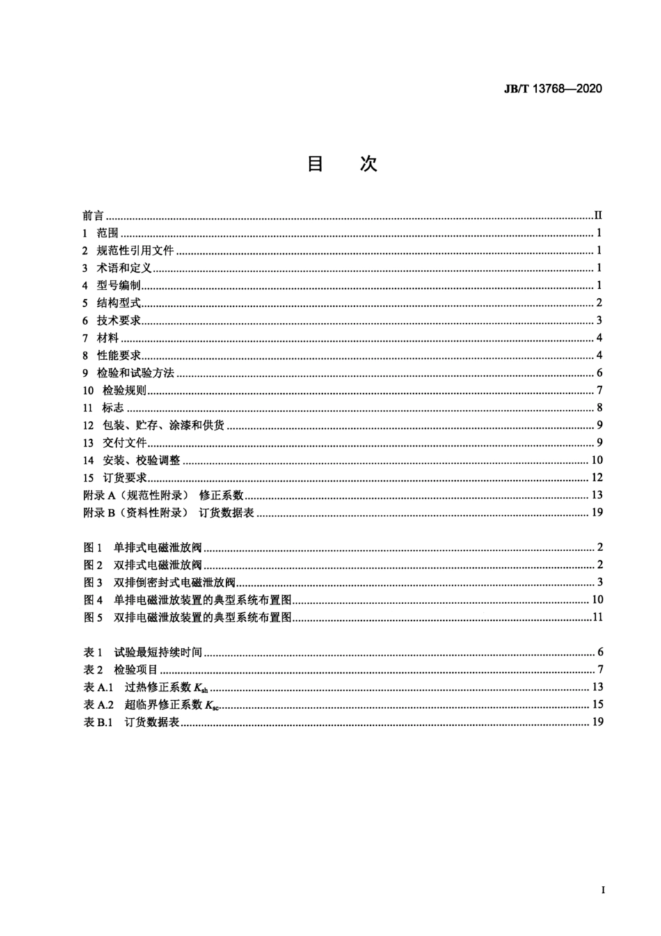 JB∕T 13768-2020 电磁泄放阀.pdf_第2页