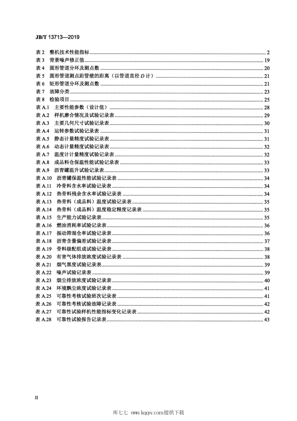 JB∕T 13713-2019 道路施工与养护机械设备 室内沥青混合料生产线.pdf_第3页