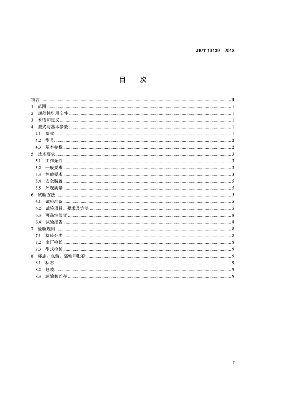 JB∕T 13439-2018 矿用活塞式充填泵送机.pdf_第2页