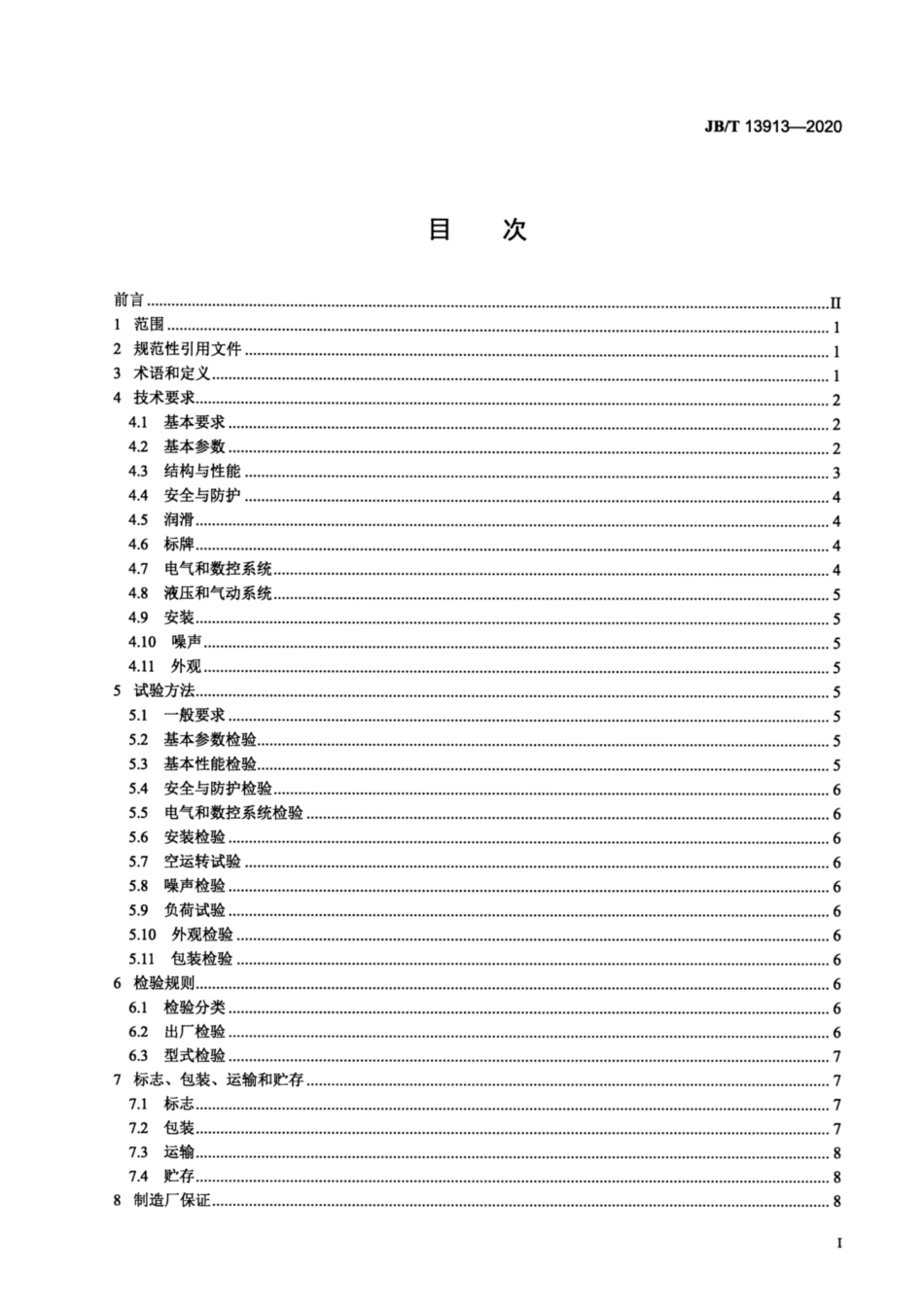 JB∕T 13913-2020 数控全液压模锻锤自动化生产线.pdf_第2页