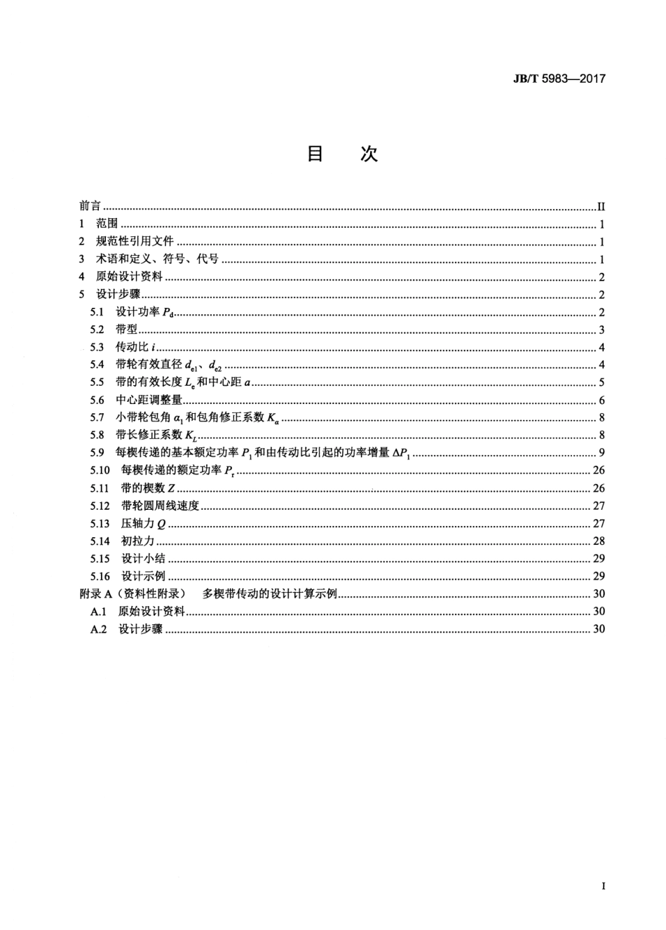 JB∕T 5983-2017 多楔带传动设计方法标准.pdf_第2页