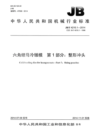 JB∕T 4210.1-2014 六角螺母冷镦模 第1部分：整形冲头.pdf