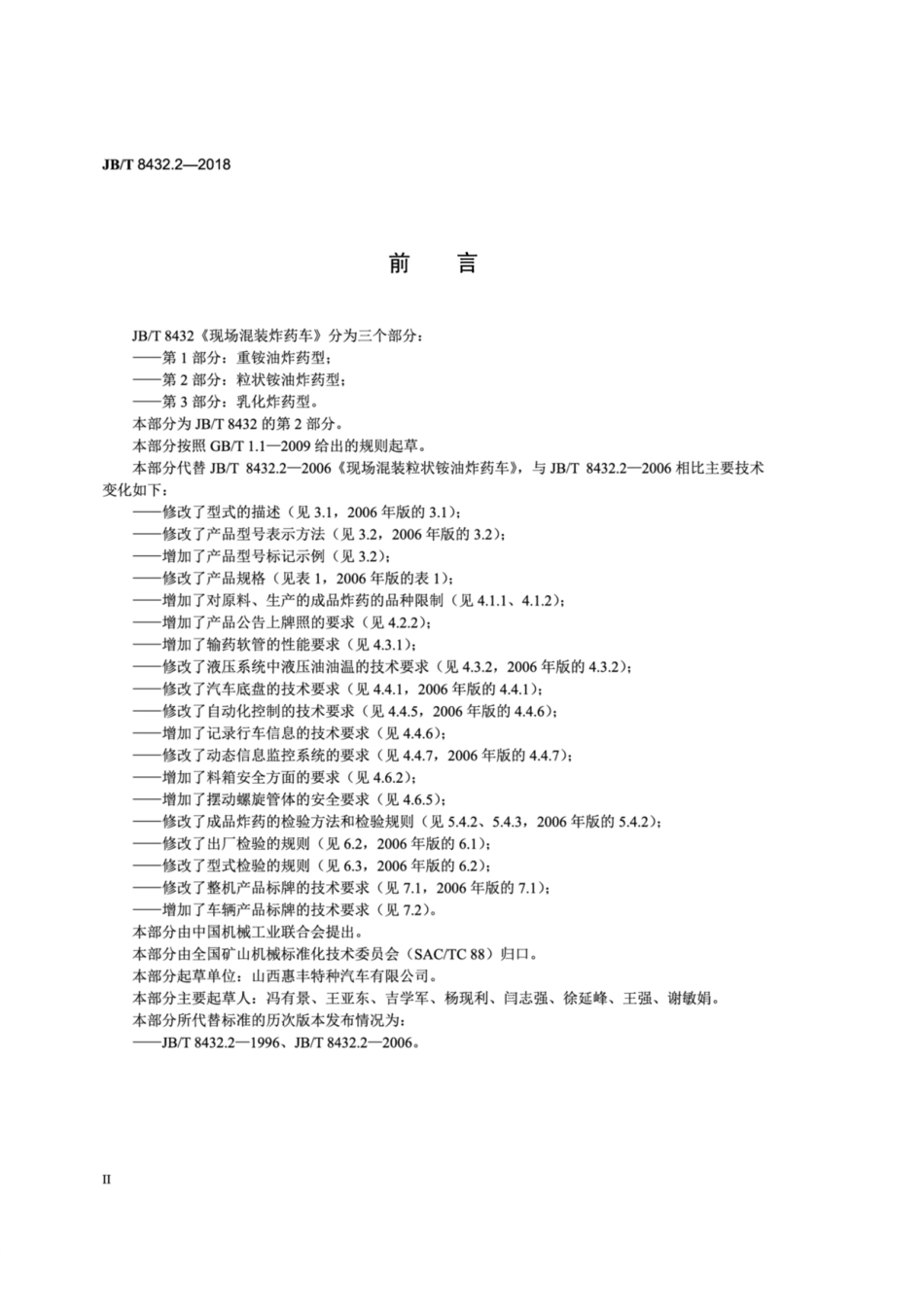 JB∕T 8432.2-2018 现场混装炸药车 第2部分：粒状铵油炸药型.pdf_第3页