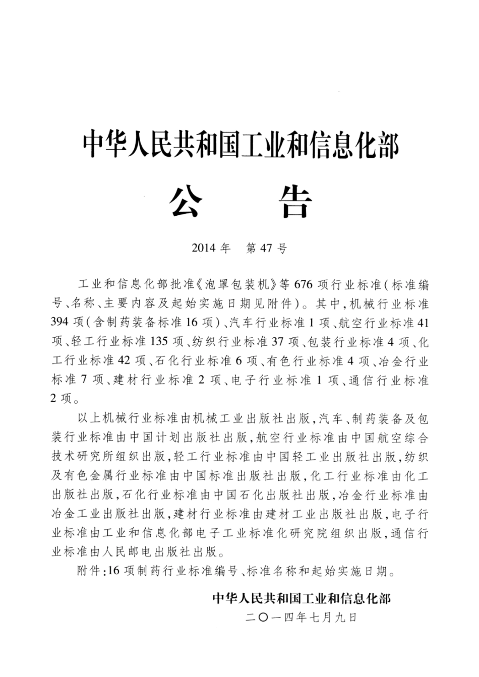 JB∕T 20065.1-2014 塑料药瓶瓶装联动线.pdf_第2页