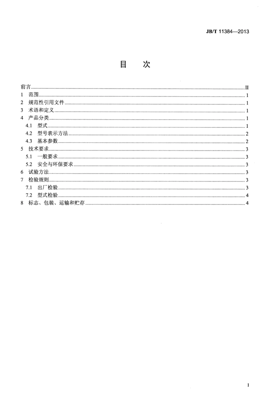 JB∕T 11384-2013 钢渣处理用磁选机.pdf_第3页