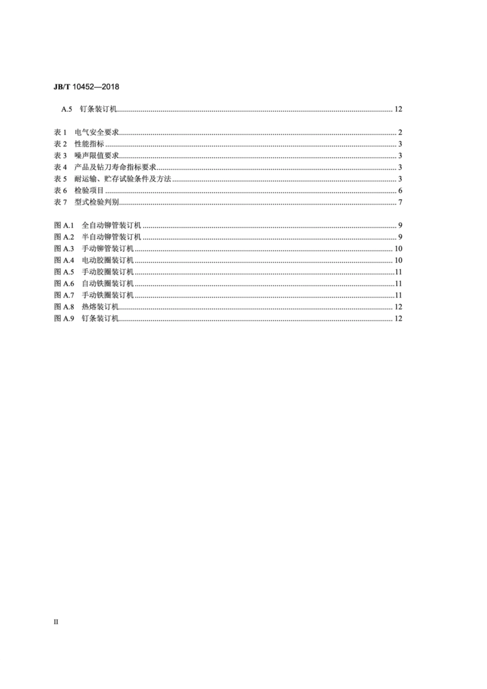 JB∕T 10452-2018 办公设备 文本装订机.pdf_第3页