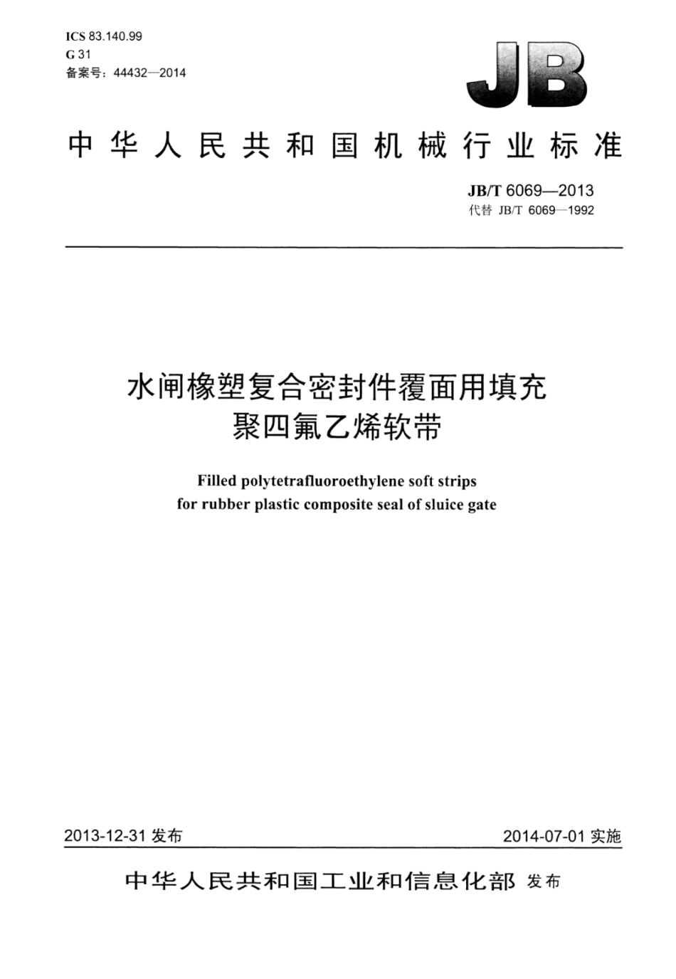 JB∕T 6069-2013 水闸橡塑复合密封件覆面用填充聚四氟乙烯软带.pdf_第1页