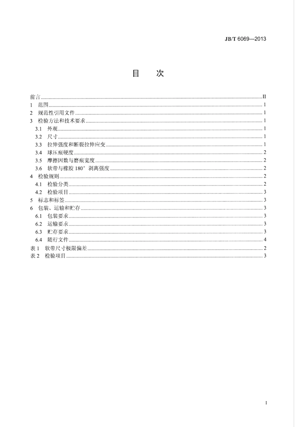 JB∕T 6069-2013 水闸橡塑复合密封件覆面用填充聚四氟乙烯软带.pdf_第3页