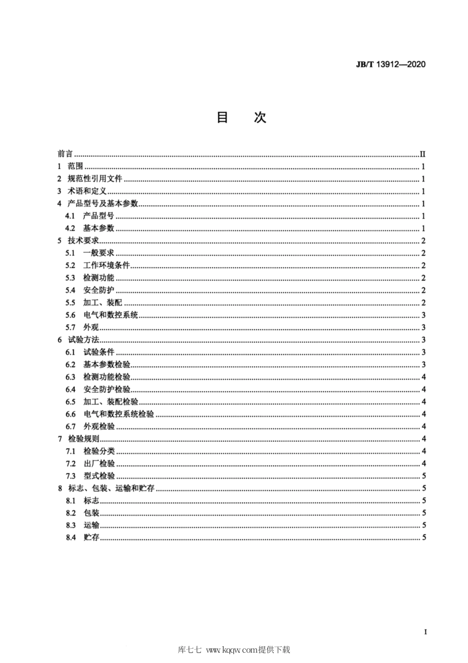 JB∕T 13912-2020 开卷线用在线针孔检测装置.pdf_第2页