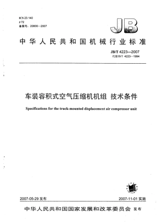 JB∕T 4223-2007 车装容积式空气压缩机机组 技术条件.pdf