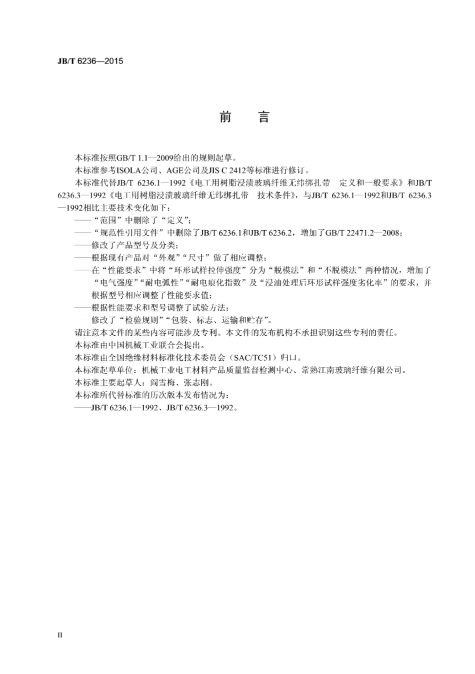 JB∕T 6236-2015 电气绝缘用树脂浸渍玻璃纤维网状无纬绑扎带.pdf_第3页