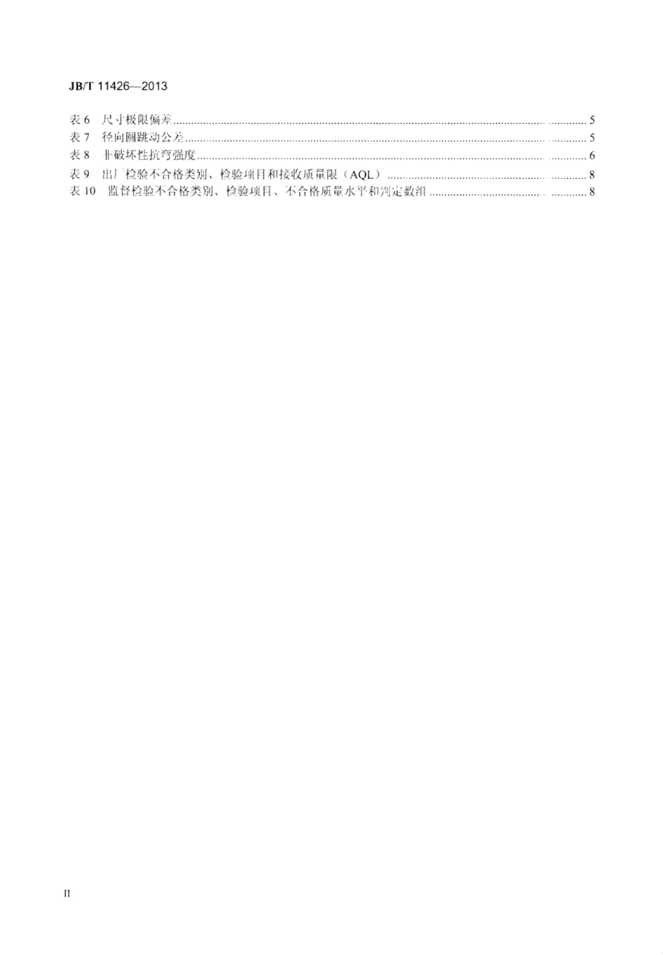 JB∕T 11426-2013 超硬磨料制品 金刚石薄壁钻头.pdf_第3页