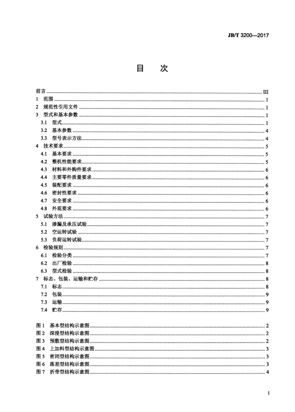 JB∕T 3200-2017 外滤面转鼓真空过滤机.pdf_第2页