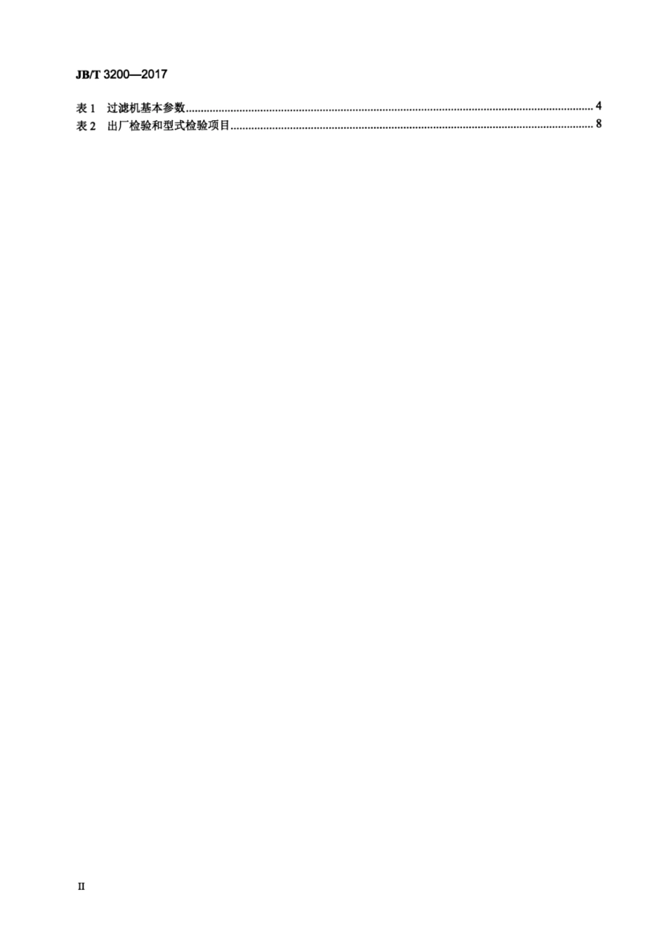 JB∕T 3200-2017 外滤面转鼓真空过滤机.pdf_第3页
