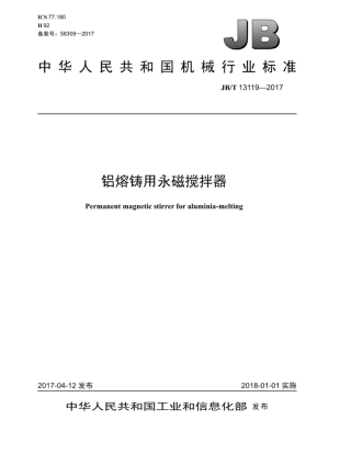 JB∕T 13119-2017 铝熔铸用永磁搅拌器.pdf