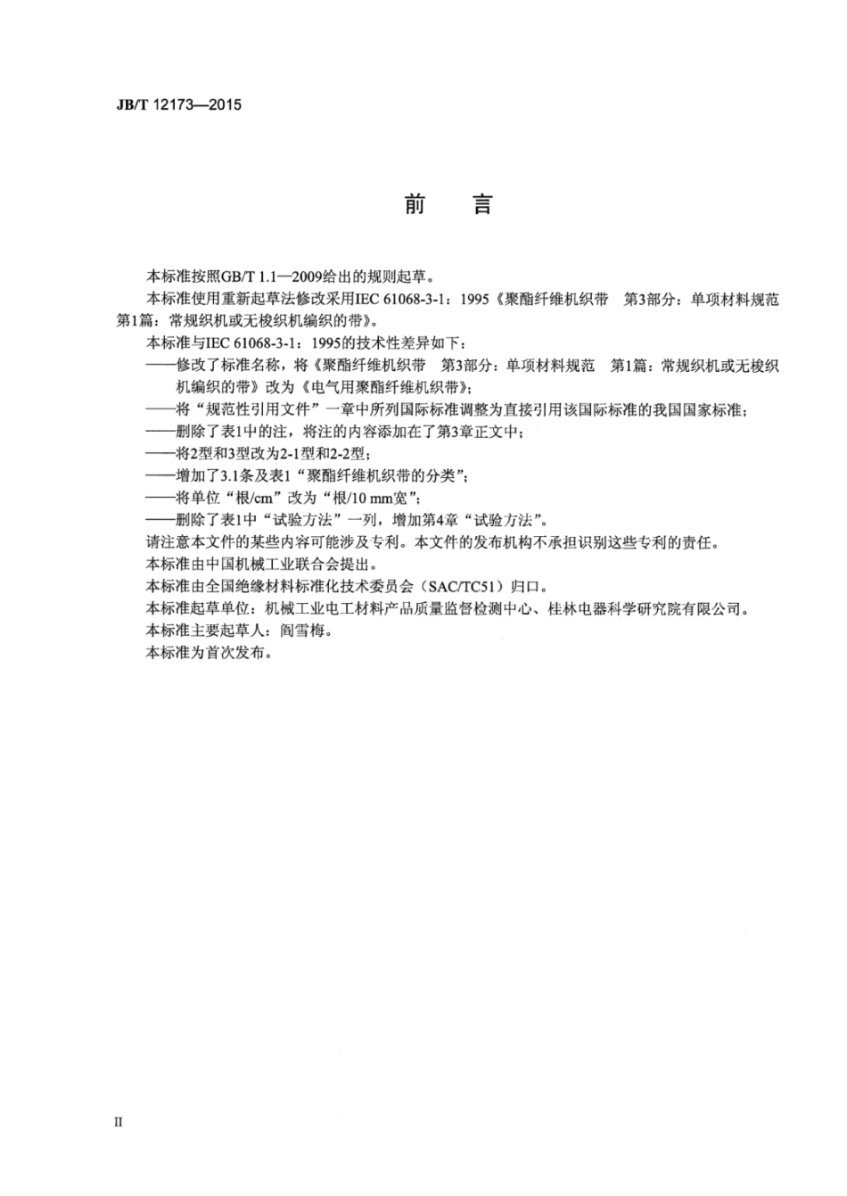 JB∕T 12173-2015 电气用聚酯纤维机织带.pdf_第3页