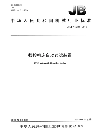 JB∕T 11559-2013 数控机床自动过滤装置.pdf