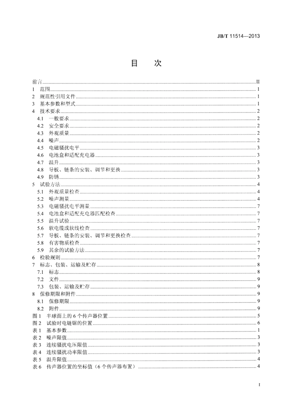 JB∕T 11514-2013 电池式链锯.pdf_第2页