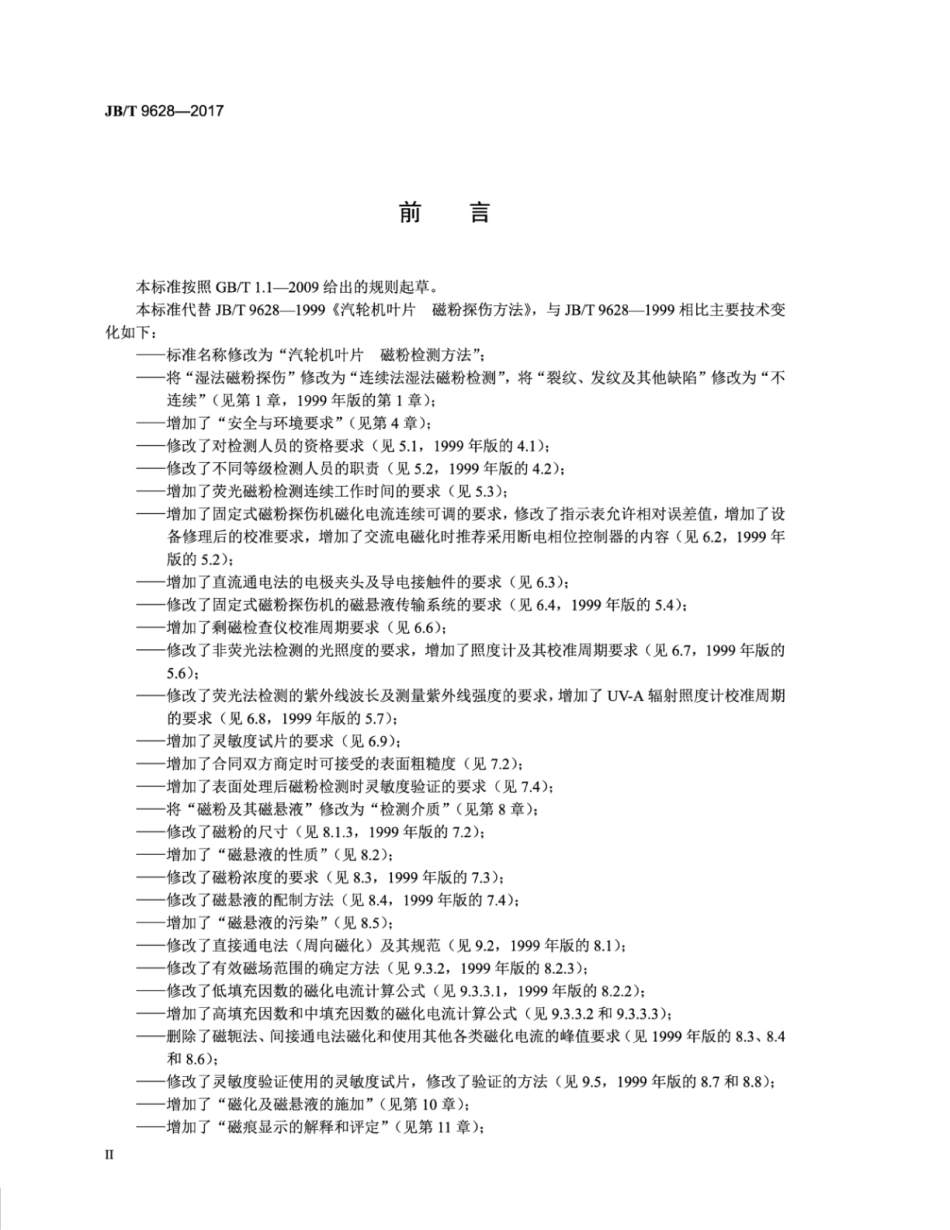 JB∕T 9628-2017 汽轮机叶片 磁粉检测方法.pdf_第3页